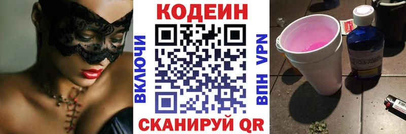 мега зеркало  Новоаннинский  Кодеин напиток Lean (лин) 